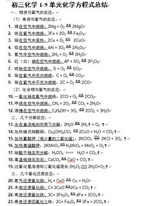 九年级上化学方程式归纳有哪些?