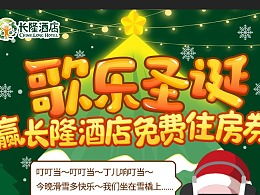 圣诞节策划方案
