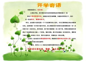 幼儿园小班家长寄语，幼儿园小班家长寄语大全