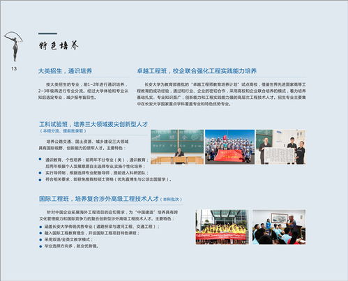 2022年长安大学招生章程