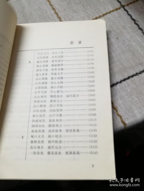 一个成语辨析