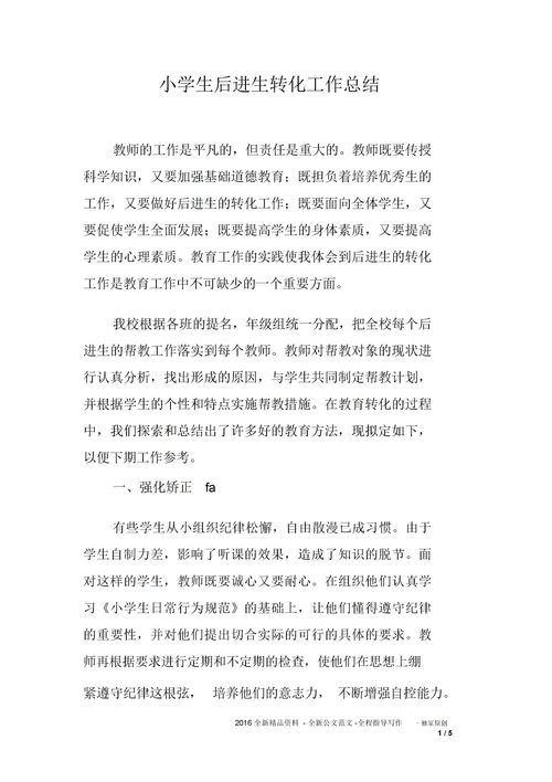 培优补差工作总结
