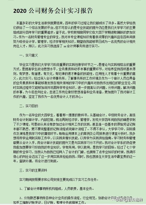 会计实训总结报告