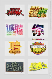 招聘标题怎么写吸引人简短?
