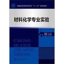 材料化学专业好不好