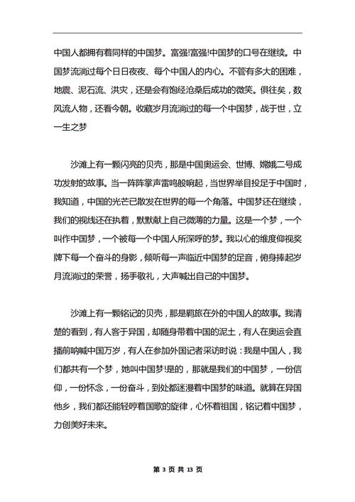 中国梦演讲稿