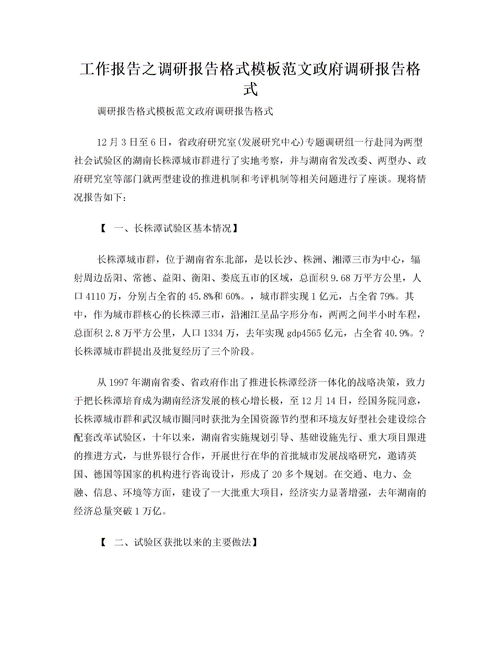 考察报告格式范文是什么?