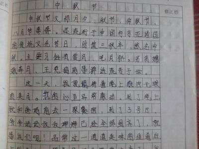 中秋节作文