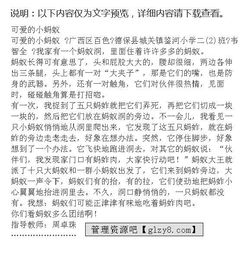 关于蚂蚁的作文，关于蚂蚁的作文300字左右三年级