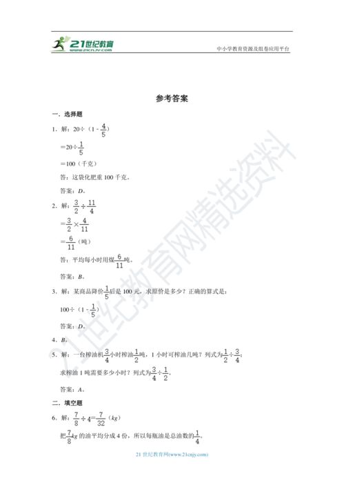 分数除法解决问题练习题，分数除法解决问题题目及答案