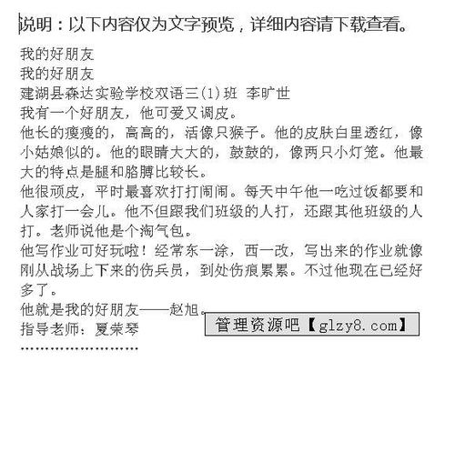 我的好朋友二年级作文200字10篇