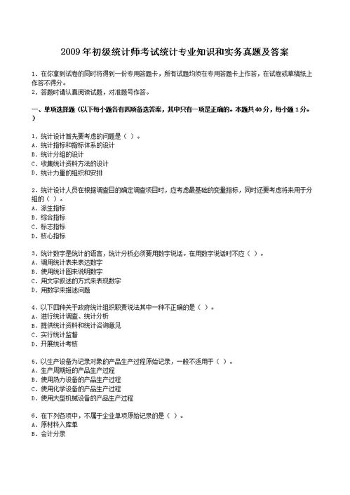 初级统计证需要考几科