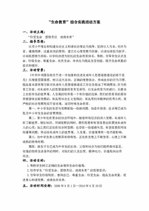 综合实践活动课程教案，三下综合实践活动课程教案