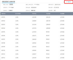 个人还款计划书