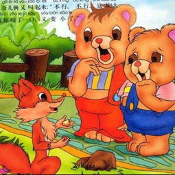 两只笨狗熊的故事，两只笨狗熊的故事道理