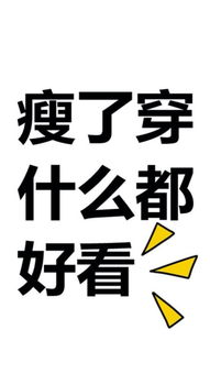 关于减肥的励志，关于减肥的励志语