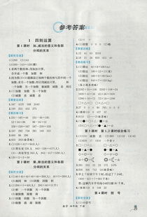 四年级下册数学课时练第80到第81页的答案