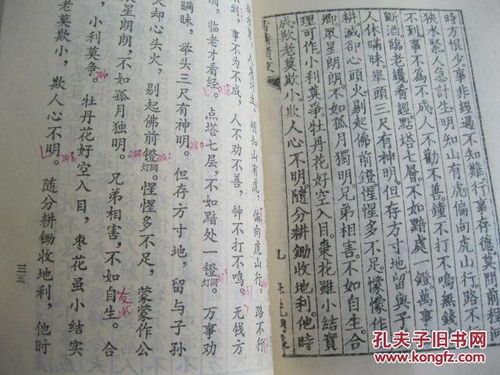 《增广贤文》的全文及解释分别是什么?