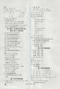四年级下册的答案是什么数学课时练下册的数学课时练的答案怎么做第13