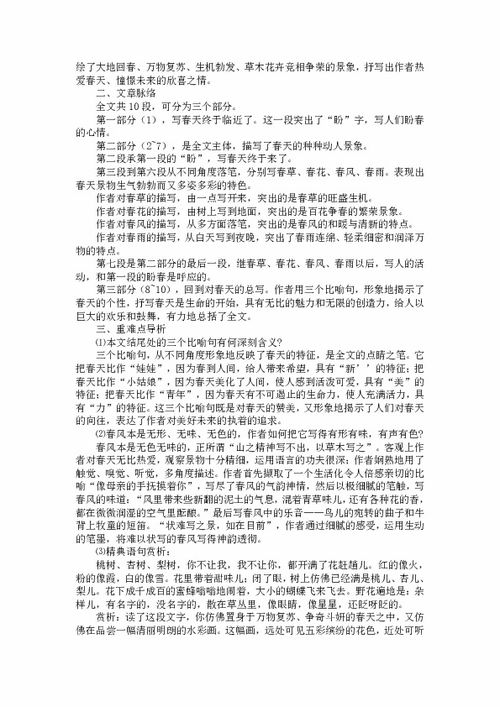 七年级上册课文《春》，七年级上册课文《春》原文电子版