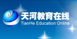 广州天河区教育局官网