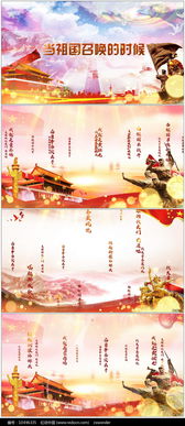 《当祖国召唤的时候》&《一切为打赢》歌词