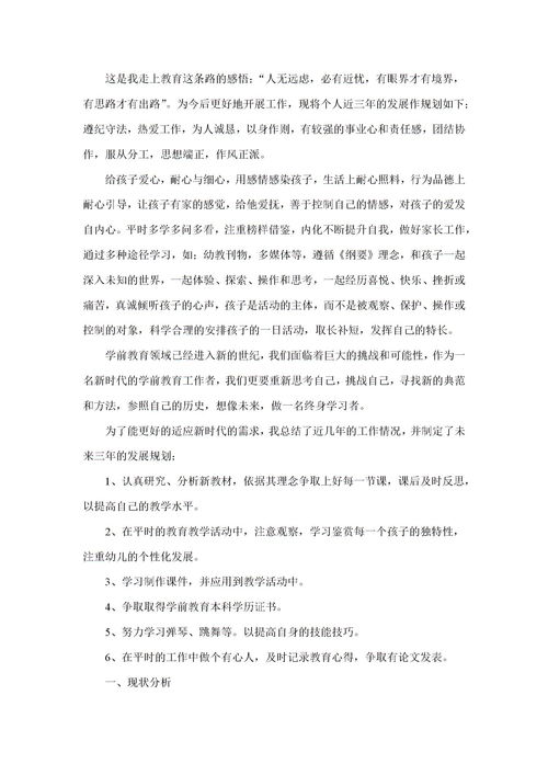 幼儿园教育教学论文范文