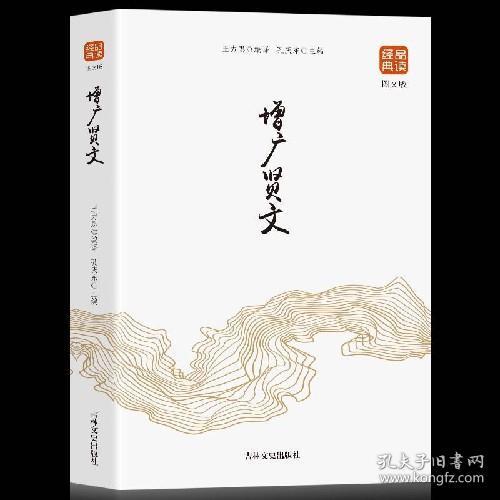 《增广贤文》的全文和意思。