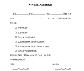 三方解约函需要多长时间