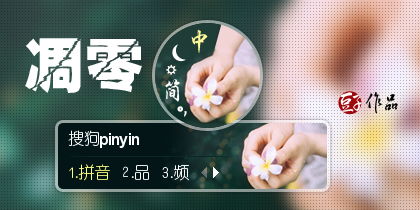 凋零的拼音是什么