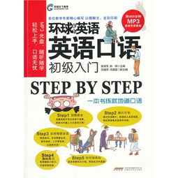 英语初级入门