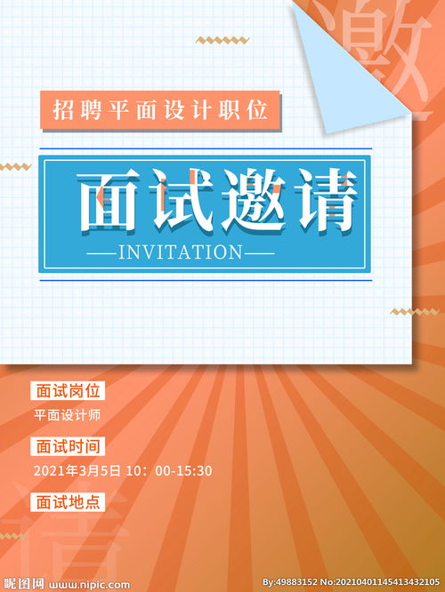 面试邀请函