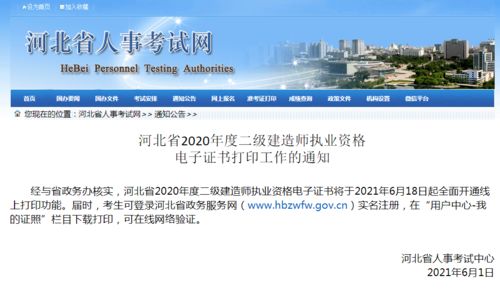 河北省人事网官网入口:http://www.hebpta.com.cn/hebpta/