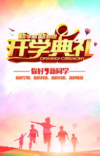 2022开学典礼精彩致辞