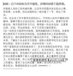 财务实习总结报告