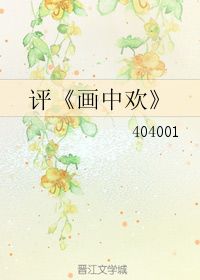 有哪些文笔好的古代言情小说值得推荐呢?