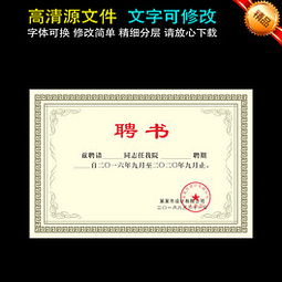 聘书怎么写