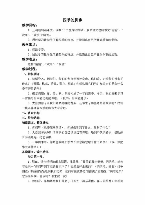 二年级语文上册教案，小学二年级语文上册教案