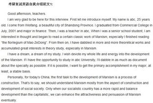 考研复试英文自我介绍，考研复试英文自我介绍时长