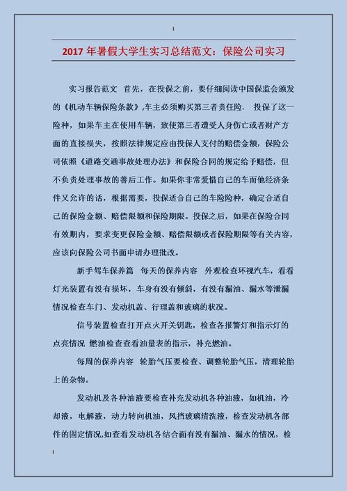 实习自我总结