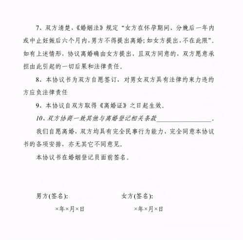 双方自愿离婚协议书范本(标准版)