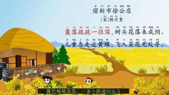 宿新市徐公店什么季节，宿新市徐公店什么季节的景色