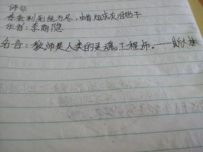 关于赞美老师的诗句或名言