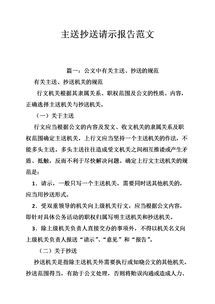 请示报告的格式及范文展示