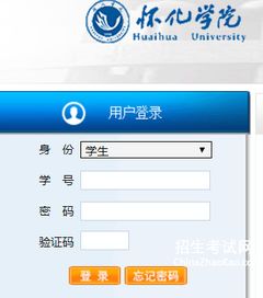 怀化学院教务管理系统的网址是什么?