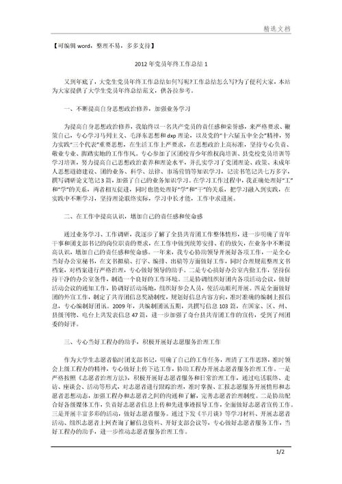 思想政治工作总结报告