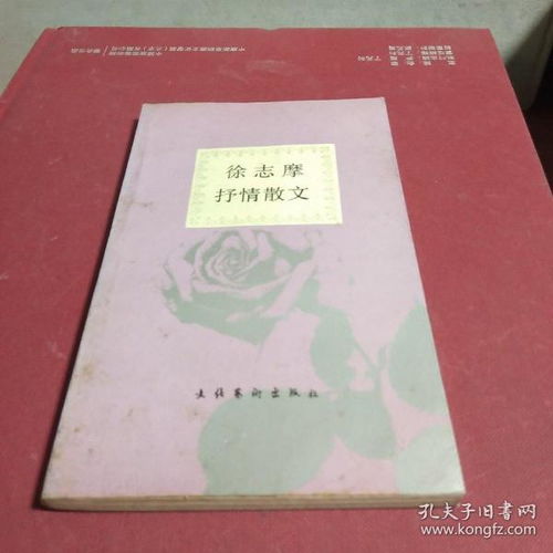 徐志摩的抒情散文诗，徐志摩的抒情散文诗再别康桥