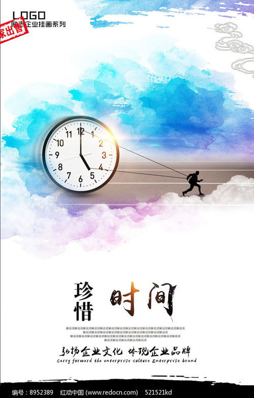 怎样珍惜时间?