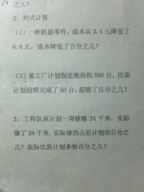 百分数计算题,脱式的都有哪些?六年级