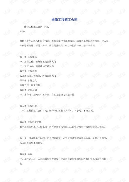 工程施工协议书